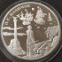 3 рубля 2002 адмирал Нахимов серебро, унция. СЕРТИФИКАТ #ru7